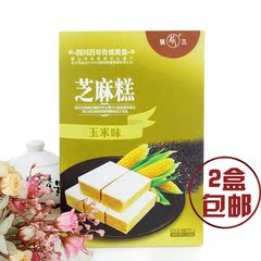 四川眉山仁寿特产低糖型张三芝麻糕点玉米味180g办公零食切糕点心