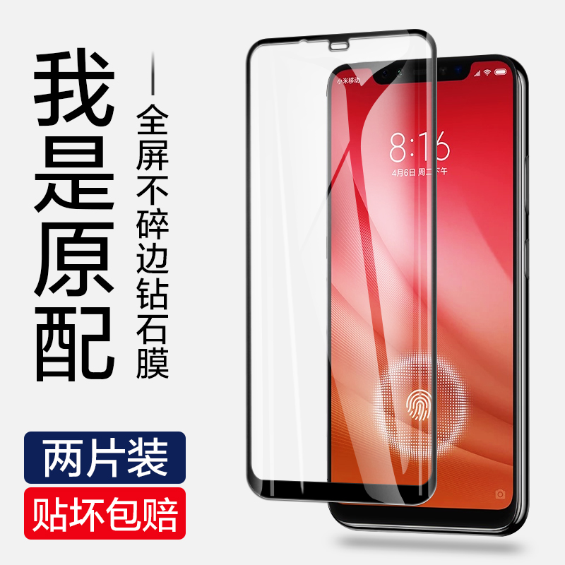 小米8屏幕指纹版钢化膜全屏覆盖探索抗蓝光6x原装保护屏幕指纹玻璃钻石包膜防偷窥原厂神器无白边手机贴膜