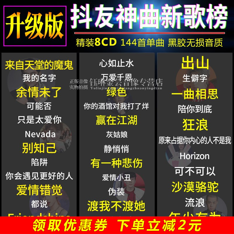 汽车载cd碟片2019流行音乐抖歌曲音新歌神曲无损黑胶唱片光盘正版