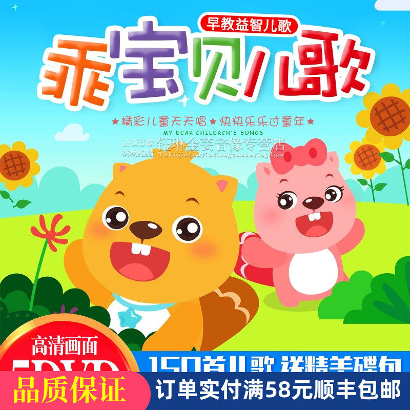 29.8元正版儿歌幼儿童早教益智dvd碟片39.