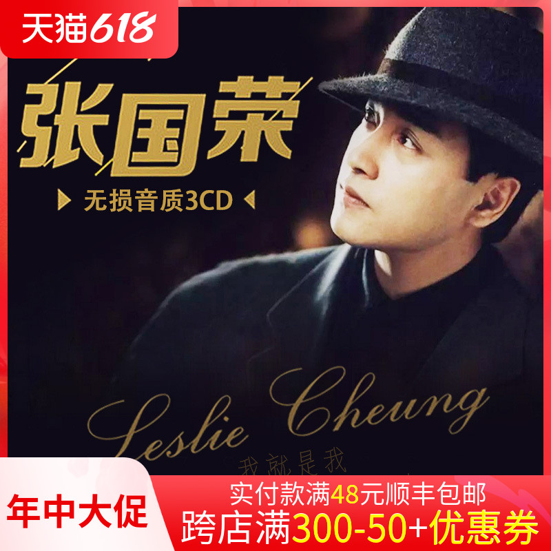 张国荣cd碟正版专辑经典老歌怀旧歌曲黑胶唱片汽车载音乐光盘碟片