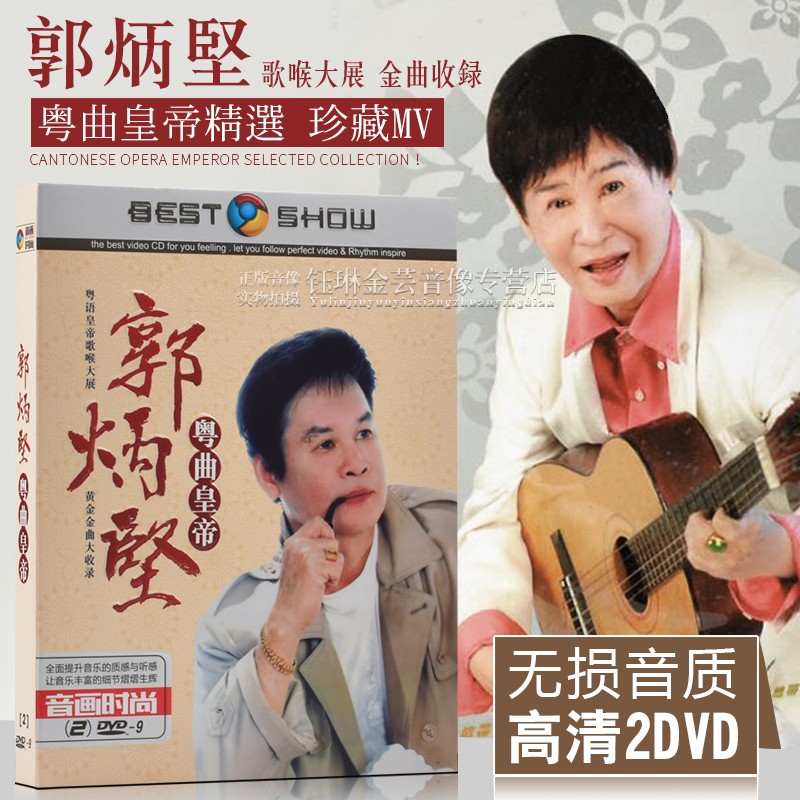 正版郭炳坚粤语歌曲dvd碟片 经典老歌高清视频画面mv汽车载光盘