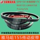 雅马哈GPD150 林海领程175 NVX125 LMAX150 Tricity125传动皮带