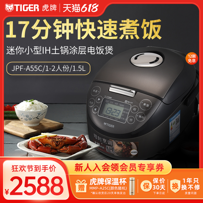 TIGER/虎牌 JPF-A55C