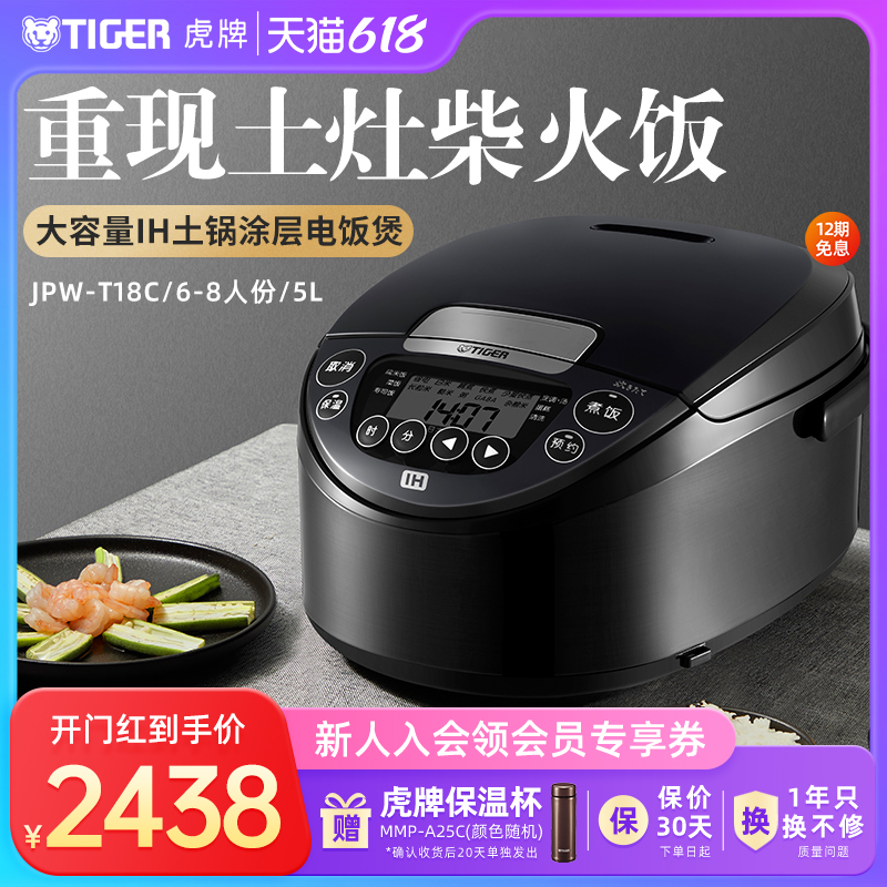 TIGER虎牌JPW-T18C大容