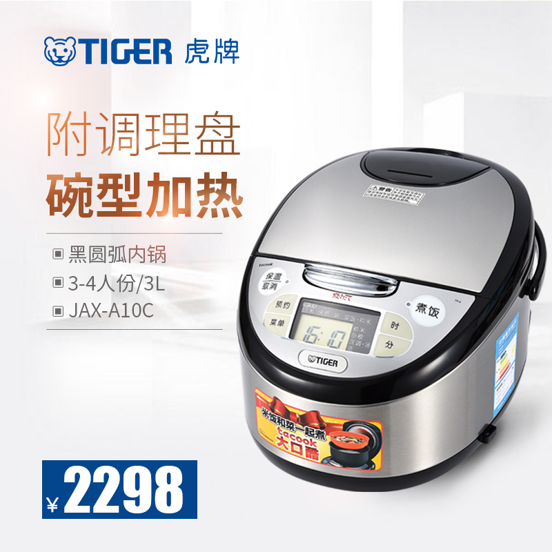 TIGER虎牌JAX-A10C微电