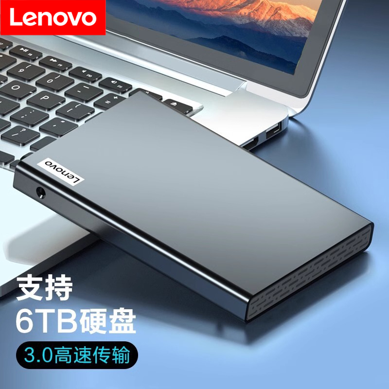 联想硬盘盒固态移动外接盒子usb3.0高速2.5寸sata机械笔记本通用