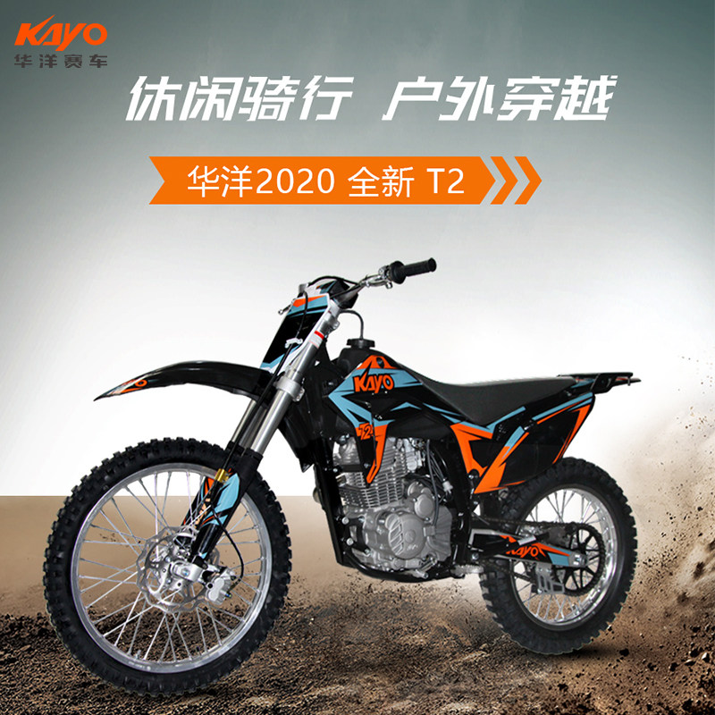 华洋赛车 kayo 两轮越野摩托车 林道车 前后碟刹 非上路 黑色t2优惠券