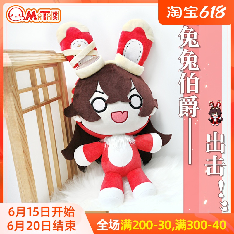 馒头社二次元动漫周边原神兔兔伯爵玩偶公仔毛绒抱枕刻晴派蒙