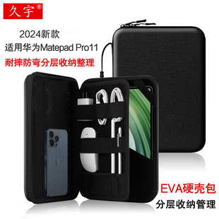 久宇 适用华为MatePad Pro 11英寸平板收纳包XYAO-W00手提包se防摔air硬壳包13.2/12.6/11.5寸收纳皮套配件包