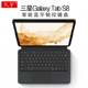 三星Galaxy Tab S8智能蓝牙键盘皮套11英寸SM-X700平板电脑无线触控键盘Samsung一体商务键盘tpu软壳s7保护套