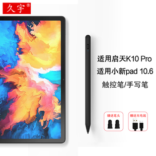 适用联想启天K10 Pro触控笔10.6英寸小新pad pro11.2手写笔11.5寸平板电脑k10触屏笔TB226XC主动式细头电容笔