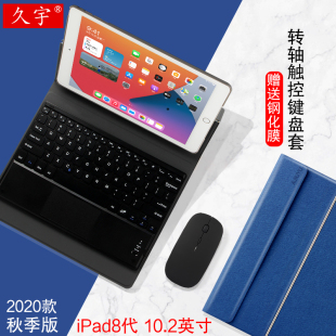 2020新款iPad 10.2蓝牙键盘转轴保护套苹果8代A2270无线触控键盘A2197鼠标10.2英寸2019ipad7轻薄支撑防摔壳