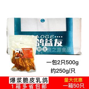 爆浆脆皮乳鸽25包50只生鲜冷冻乳鸽半成品腌制油炸烤乳鸽餐饮商用