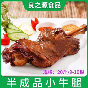 调味小牛腿整箱20斤新西兰乳牛腿商用冷冻半成品菜安格斯加热即食