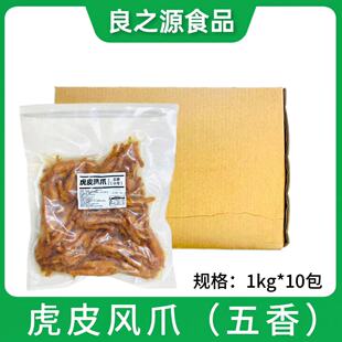 虎皮凤爪1kg*10包网红小吃零食火锅餐饮油炸鸡爪冷冻商用加热即食