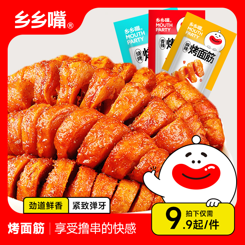 乡乡嘴烤面筋零食12g*50包辣条解馋小包装休闲食品小吃素食豆干