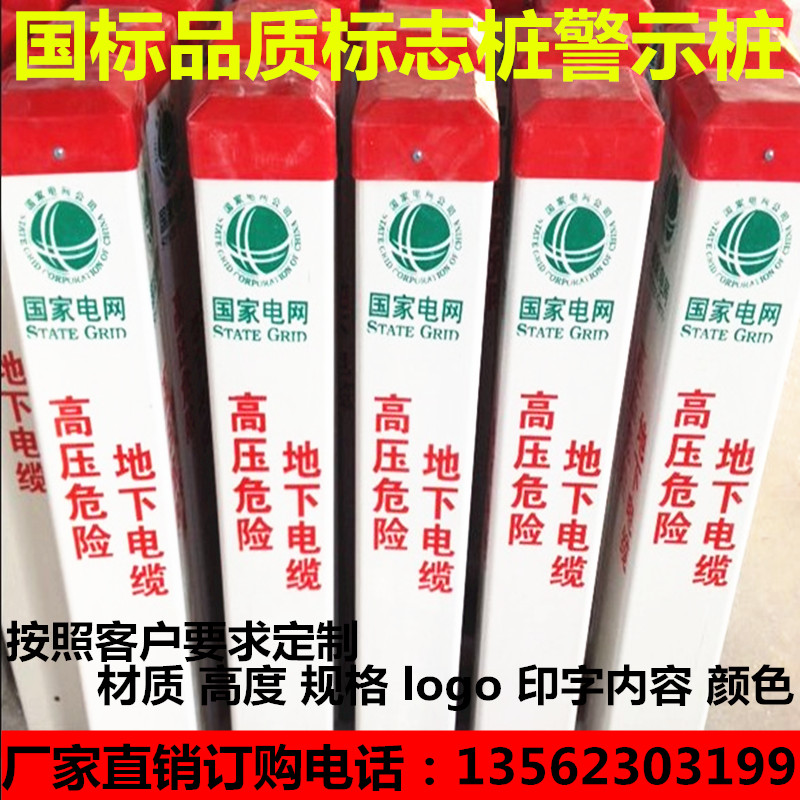 电缆电力警示桩供水管道标示燃气地埋桩光缆标示界桩PVC玻璃钢标