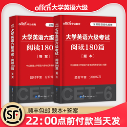 备考2020年12月大学英语六级CET6级考试自学教材阅读180篇词汇理解写作文翻译听力专项训练四六级单词书资料历年真题模拟试卷全套