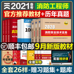 一级注册消防师工程师资格证考试书2020年版安全技术实务综合能力官方正版规范员学川历年真题习题集试卷题库一消试题二级全套教材