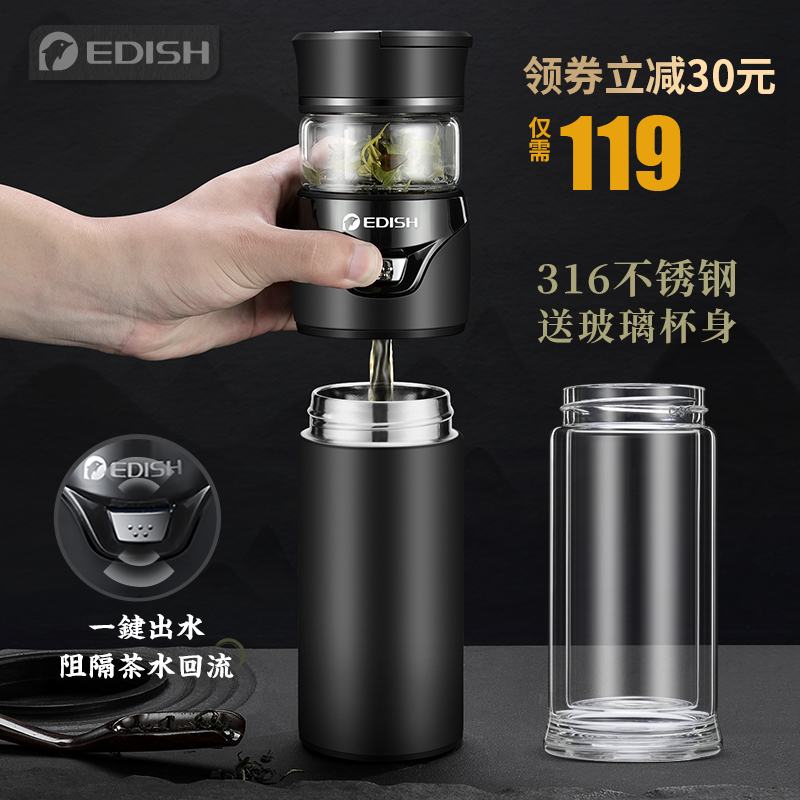 德国EDISH保温杯316不锈钢便携水杯子男士茶水分离泡茶杯玻璃水杯