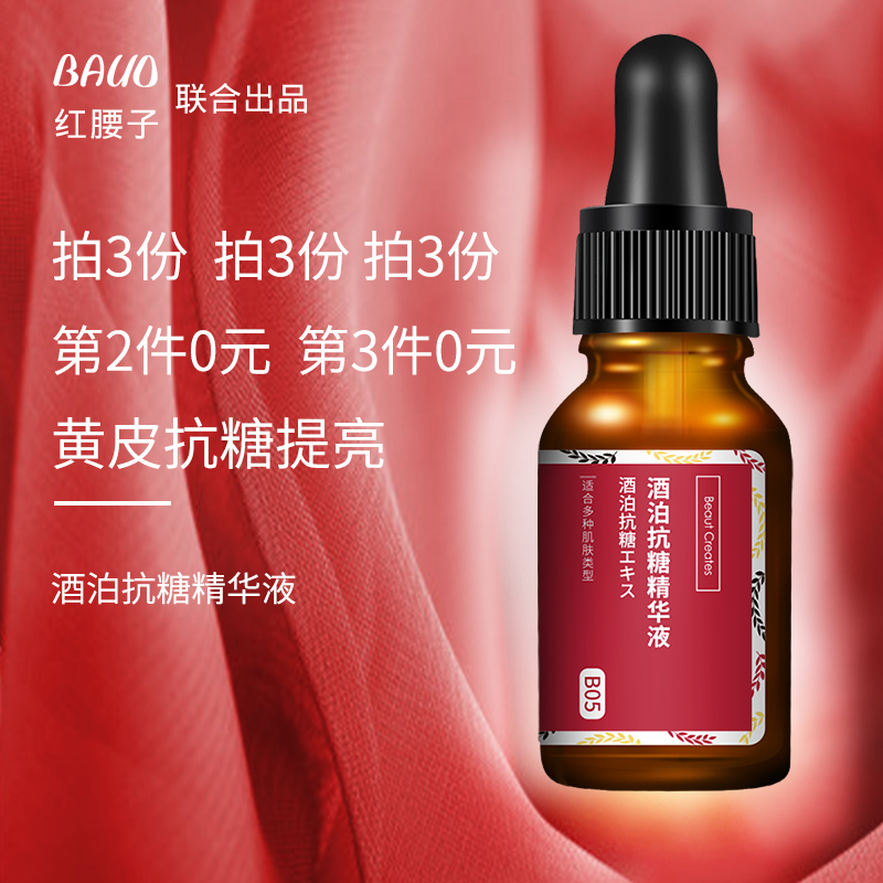 【1瓶装】红腰子新款酒泊精华液收缩毛孔面部玻尿酸原液保湿补水优惠券