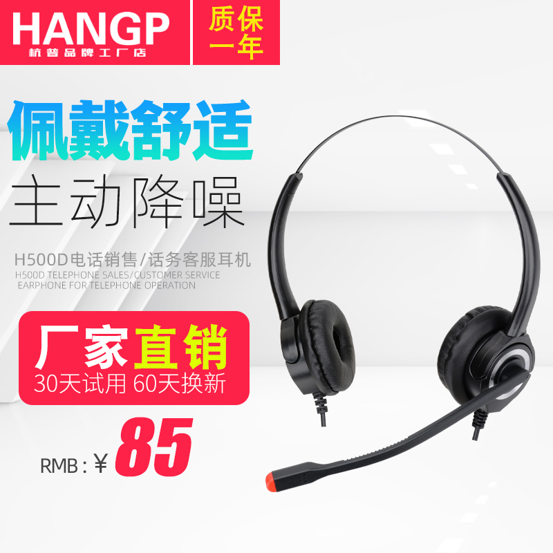 杭普 H500D降噪耳麦客服双耳话务耳机电话电脑座机外呼专用头戴式