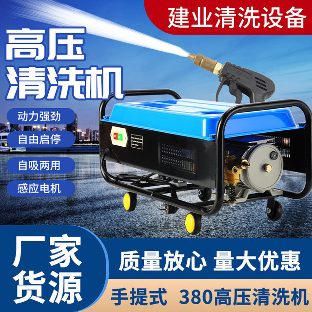 380高压清洗机家用高压洗车机移动式洗车水枪地板门窗清洗设备