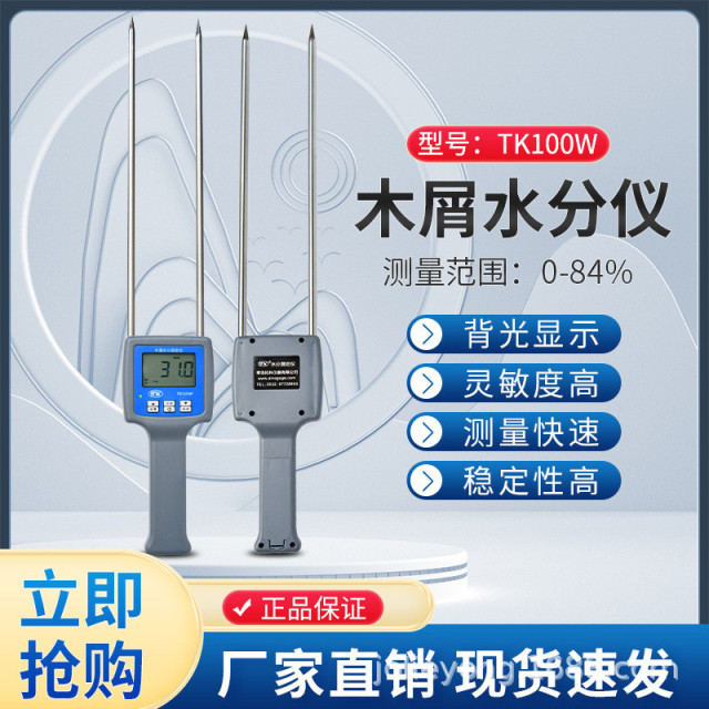 锯末灰水分测定仪 刨花板水分测定仪 木屑水份仪TK100W便携式