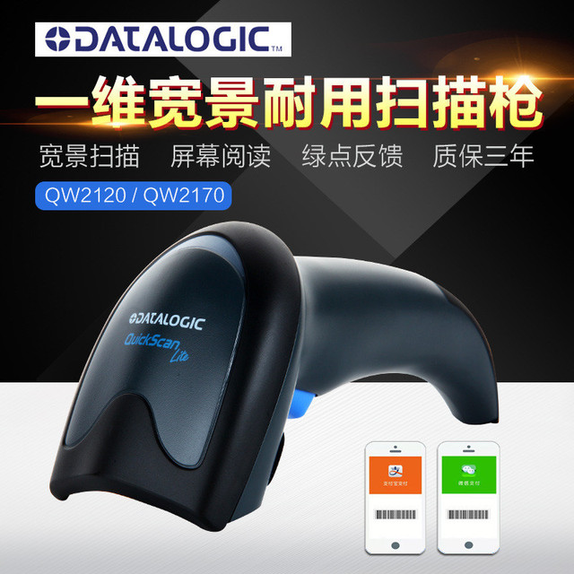 Datalogic得利捷QW2120/2170一维条码扫描枪收银超市快递QW2100