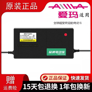 适用于爱玛原装品质电动车充电器48V12AH60V20A72V智能全新新国标