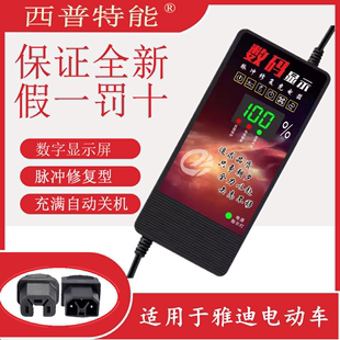 适用于雅迪电动车西普特能自动关机充电器48V12AH60V20A72V新国标