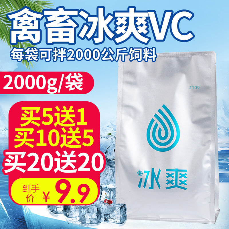 兽用冰爽vc夏季清热解暑降温抗应激