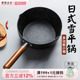 摩登主妇雪平锅不粘锅小奶锅一人食小锅辅食锅汤锅煮面泡面锅奶锅