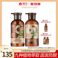 蜂花防脱固发丰盈蓬松柔顺洗发露护发素洗发水套装男女洗头膏滋养