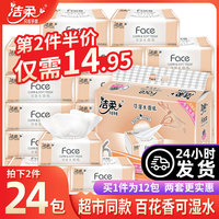 洁柔纸巾抽纸百花香可湿水面巾纸家用餐巾纸纸抽实惠装卫生纸整箱