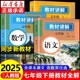 2025年新版中学教材全解七年级上册语文数学英语人教版教材书全套新教材7七上初一课本教材解读初中黄冈随堂课堂笔记认准新华正版