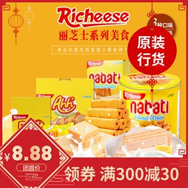 印尼进口休闲零食品大礼包组合Richeese丽芝士纳宝帝奶酪威化饼干