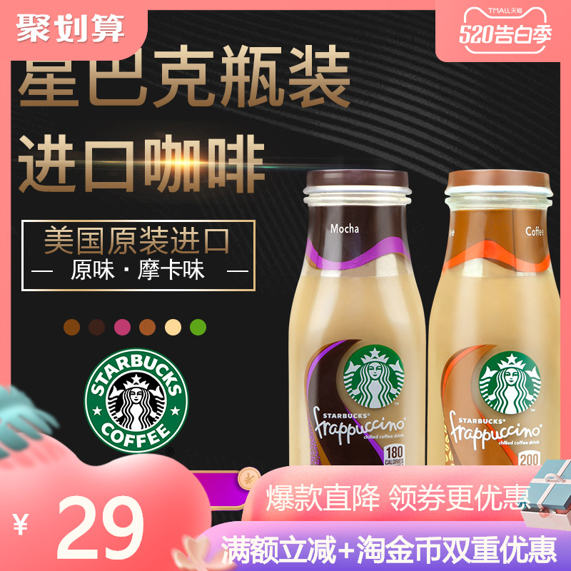 U.S.A Imported Starbucks Frappuccino coffee Drinks 281ml Starbucks coffee bottled Mocha coffeein the Coffee/Oatmeal/Chongyin , Beverages , Ready to drink coffee category - from Buy2taobao.com to provide professional Taobao agent buy service