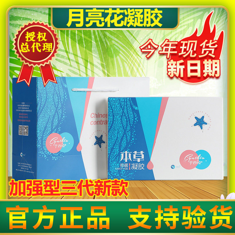 月亮花本草抑菌凝胶3盒18支滋润私护洗液辛西娅抑菌凝胶三代新品