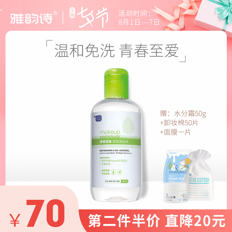 雅韵诗卸妆水脸部温和清洁无刺激眼唇脸三合一大瓶免洗女正品学生|ruв категории Средства для ухода за собой, макияж - от Buy2taobao.com для оказания профессиональной услуги покупки агента Taobao