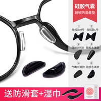 眼镜鼻托鼻垫硅胶超软防滑增高鼻托垫墨镜太阳镜板材眼镜贴粘托鼻