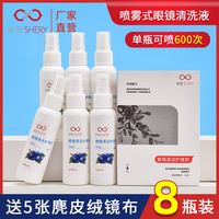 眼镜清洗液清洁剂洗眼镜液擦手机电脑屏幕眼镜水清洁水防雾剂喷雾