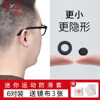 眼镜防滑套硅胶固定耳勾托拖防掉防脱落神器眼睛框配件架腿托脚套