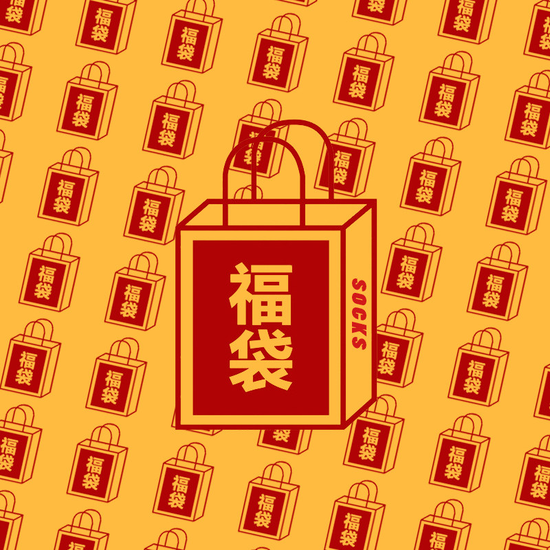 原宿店铺福袋街头潮流袜子ins船袜中筒长袜男女嘻哈篮球运动百搭