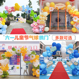 六一儿童节气球装饰拱门小学校幼儿园教室班级氛围场景布置大门