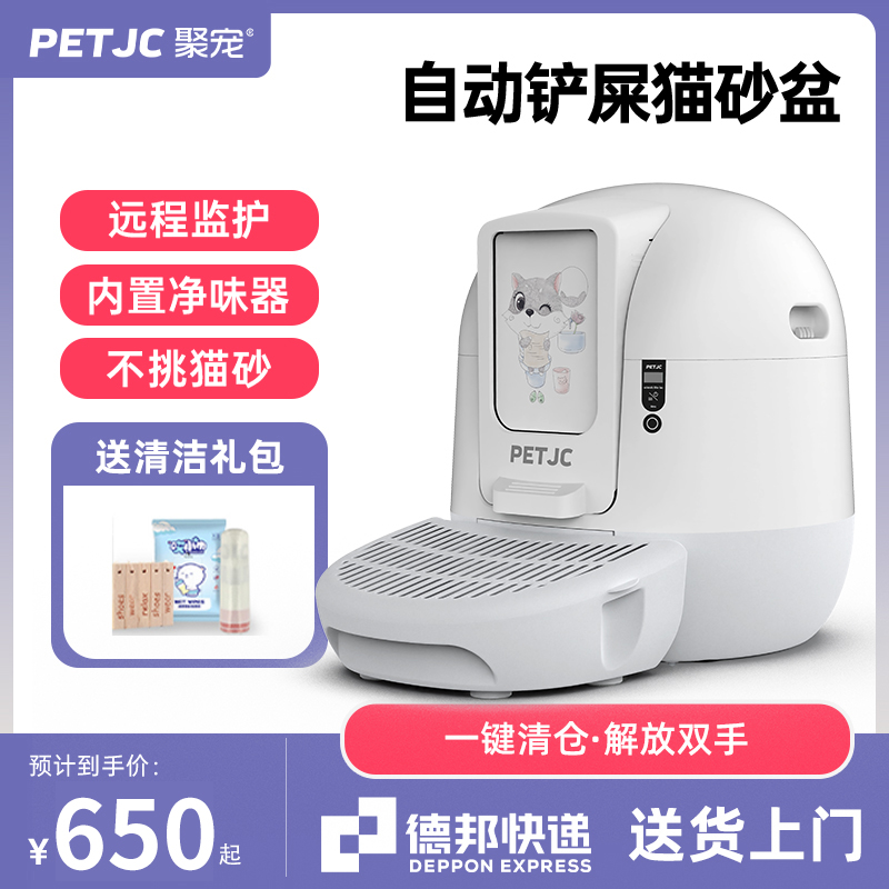 聚宠全自动猫砂盆智能猫厕所电动全封闭超大号猫用品防外溅铲屎机