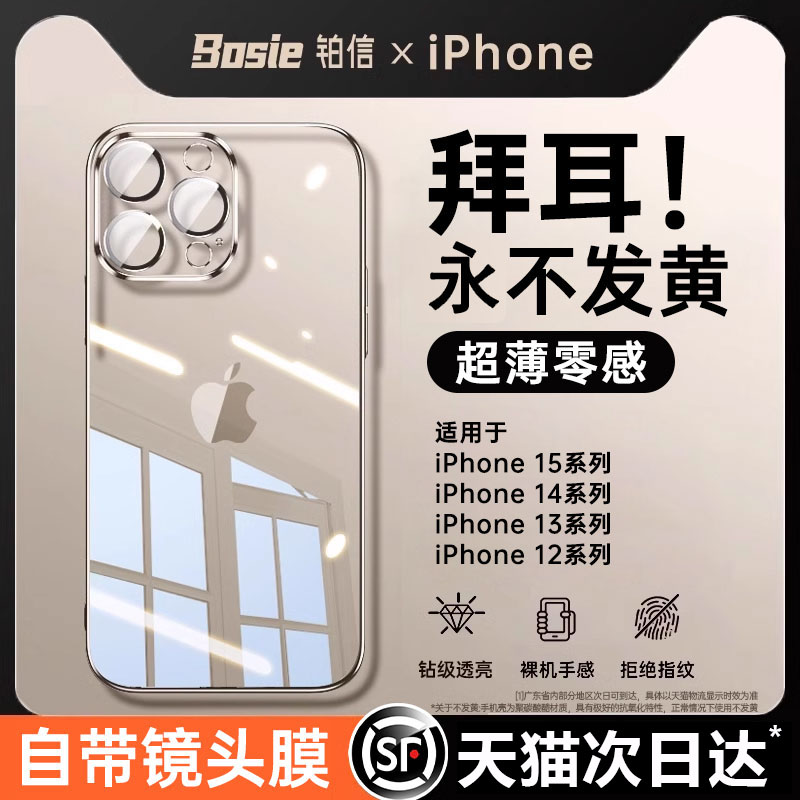 [永不发黄]适用苹果15promax手机壳iPhone15Pro全包透明14带镜头膜13高级感12超薄硅胶11保护套plus防摔秋冬