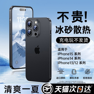 【冰砂散热】适用苹果15/13手机壳新款iPhone15promax透气保护套14pro超薄磨砂12情侣男女plus镜头全包ip防摔