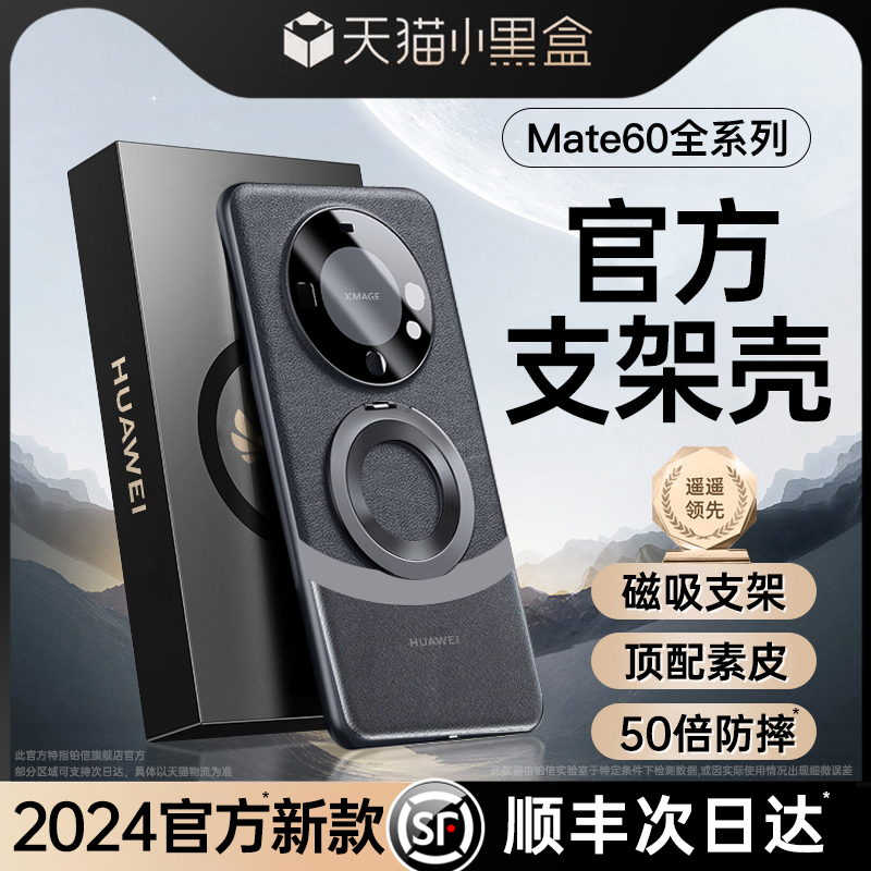 铂信适用华为mate60pro手机壳新款支点mate60pro+素皮旋转支架镜头全包mt60保护套超薄磁吸防摔高级奢华后壳R